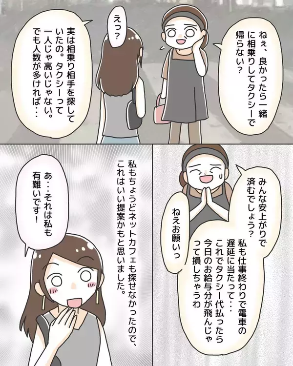 「タクシー代を節約できると喜んでいたら…見知らぬ男性との相乗りで恐怖の一夜が始まった【漫画】」の画像