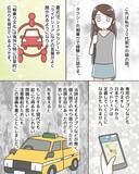「タクシー代を節約できると喜んでいたら…見知らぬ男性との相乗りで恐怖の一夜が始まった【漫画】」の画像1