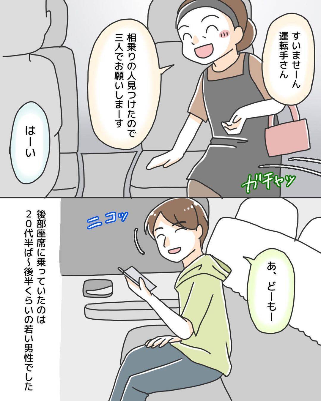 タクシー代を節約できると喜んでいたら…見知らぬ男性との相乗りで恐怖の一夜が始まった【漫画】