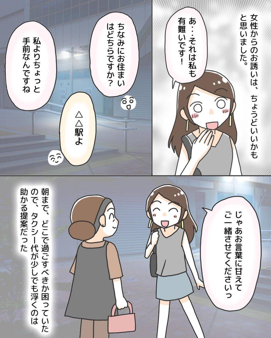タクシー代を節約できると喜んでいたら…見知らぬ男性との相乗りで恐怖の一夜が始まった【漫画】