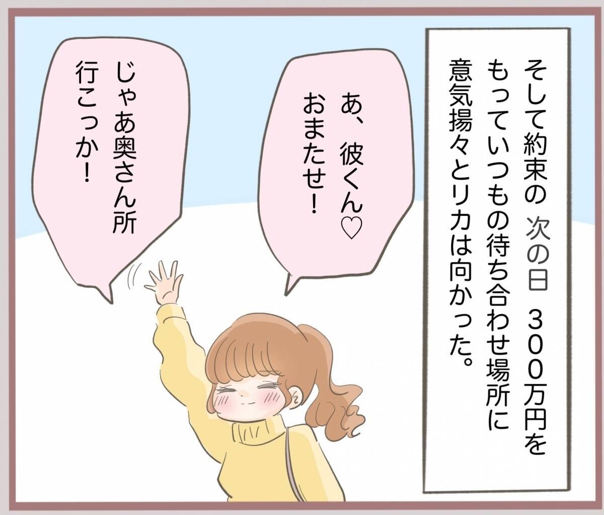 【漫画】300万円を持って2人で奥さんに謝りに行く予定だったが…【妹の人生が大転落 Vol.21】