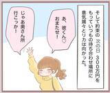 「【漫画】300万円を持って2人で奥さんに謝りに行く予定だったが…【妹の人生が大転落 Vol.21】」の画像4