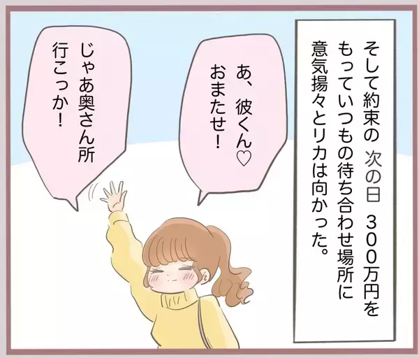 「【漫画】300万円を持って2人で奥さんに謝りに行く予定だったが…【妹の人生が大転落 Vol.21】」の画像