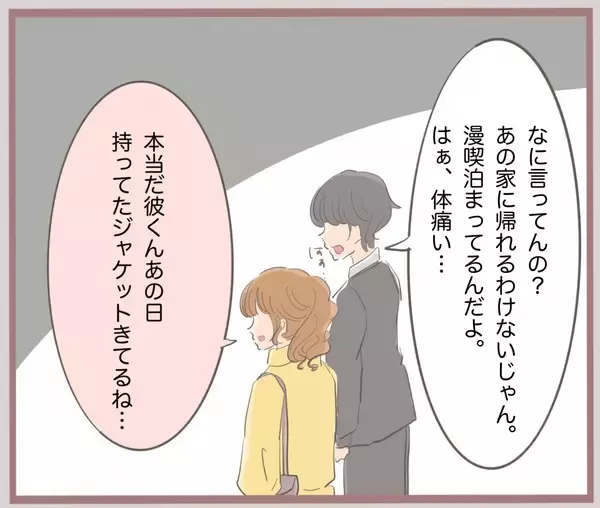 「【漫画】300万円を持って2人で奥さんに謝りに行く予定だったが…【妹の人生が大転落 Vol.21】」の画像