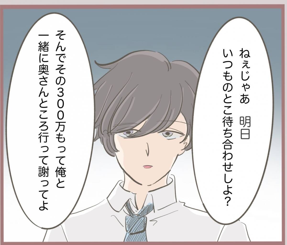 【漫画】300万円を持って2人で奥さんに謝りに行く予定だったが…【妹の人生が大転落 Vol.21】