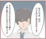 「【漫画】300万円を持って2人で奥さんに謝りに行く予定だったが…【妹の人生が大転落 Vol.21】」の画像1