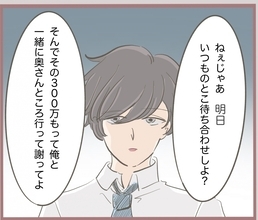【漫画】300万円を持って2人で奥さんに謝りに行く予定だったが…【妹の人生が大転落 Vol.21】