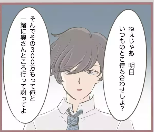 「【漫画】300万円を持って2人で奥さんに謝りに行く予定だったが…【妹の人生が大転落 Vol.21】」の画像