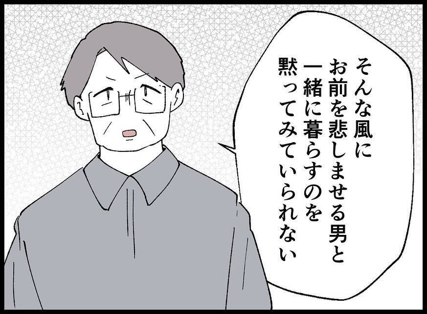 【漫画】「一度裏切った男はまた裏切る」父から厳しい一言【妻の友達を抱いたけど Vol.105】