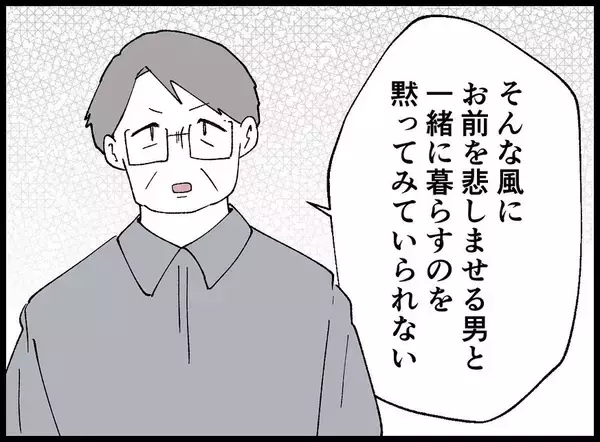 「【漫画】「一度裏切った男はまた裏切る」父から厳しい一言【妻の友達を抱いたけど Vol.105】」の画像