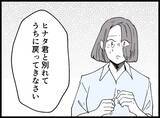 「【漫画】「一度裏切った男はまた裏切る」父から厳しい一言【妻の友達を抱いたけど Vol.105】」の画像2