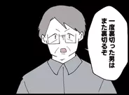 【漫画】「一度裏切った男はまた裏切る」父から厳しい一言【妻の友達を抱いたけど Vol.105】