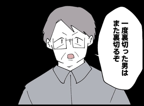 【漫画】「一度裏切った男はまた裏切る」父から厳しい一言【妻の友達を抱いたけど Vol.105】の画像
