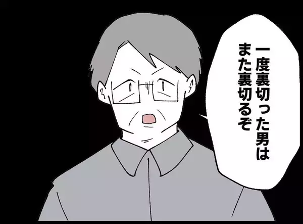 「【漫画】「一度裏切った男はまた裏切る」父から厳しい一言【妻の友達を抱いたけど Vol.105】」の画像