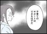「【漫画】「一度裏切った男はまた裏切る」父から厳しい一言【妻の友達を抱いたけど Vol.105】」の画像4