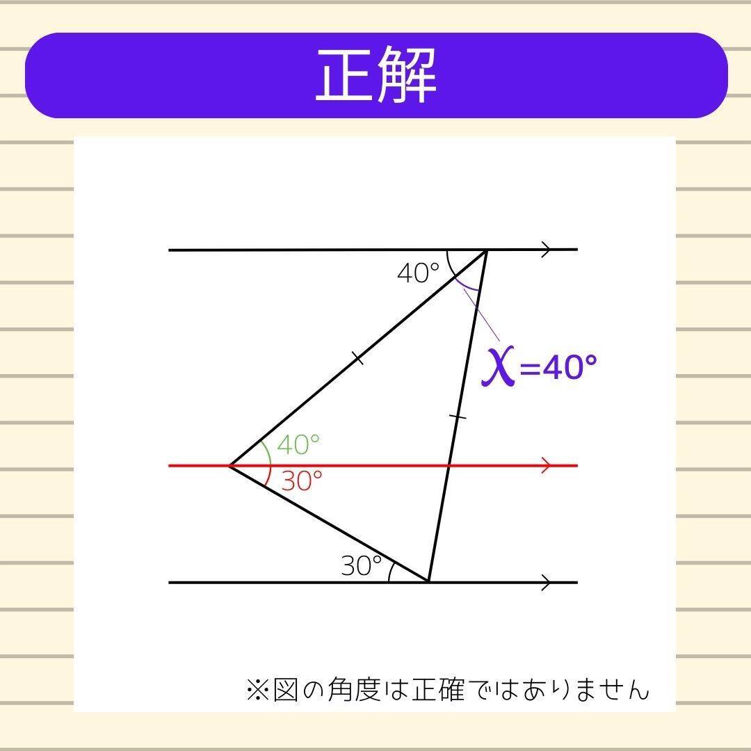 【角度当てクイズ Vol.2169】xの角度は何度？＜全3問＞