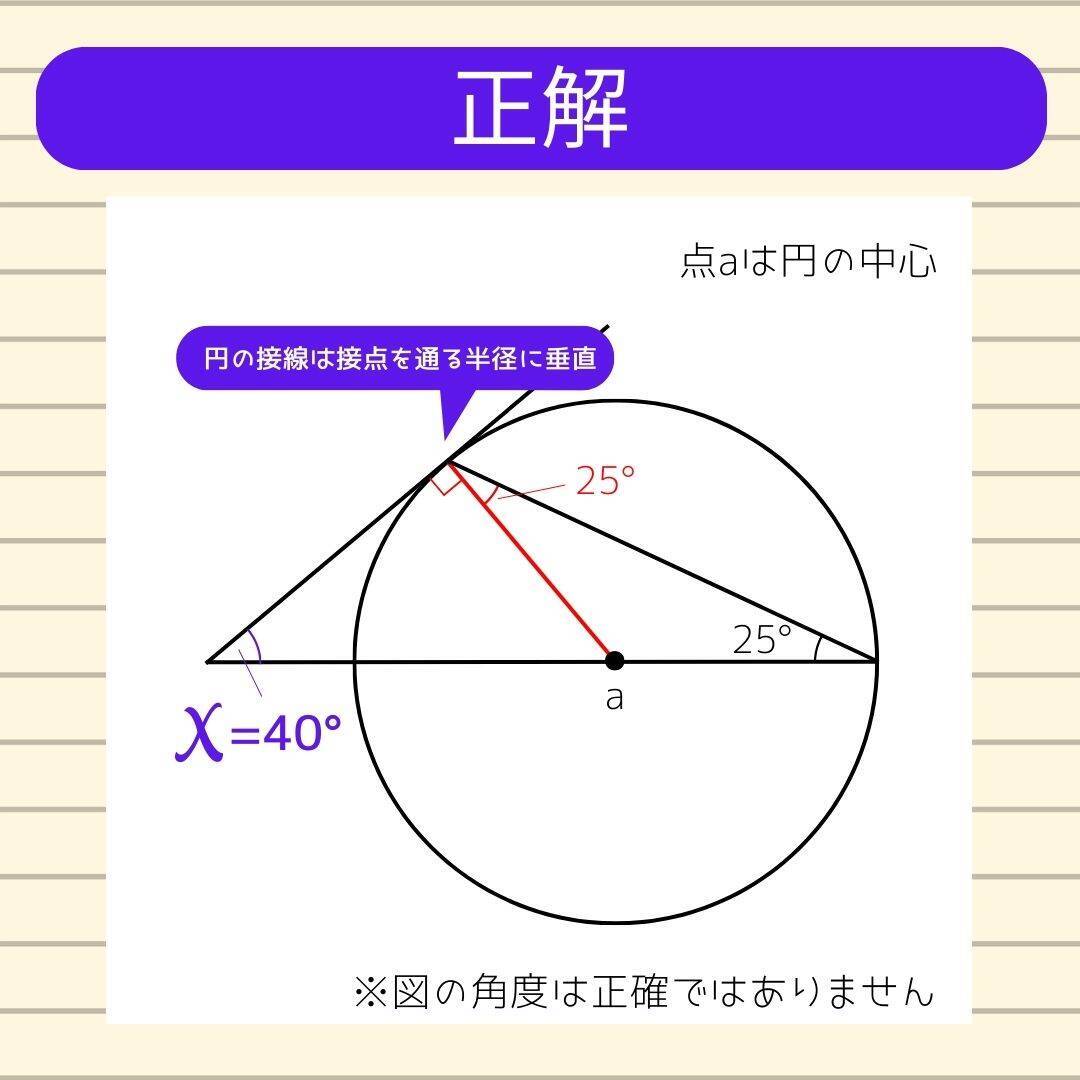 【角度当てクイズ Vol.2169】xの角度は何度？＜全3問＞