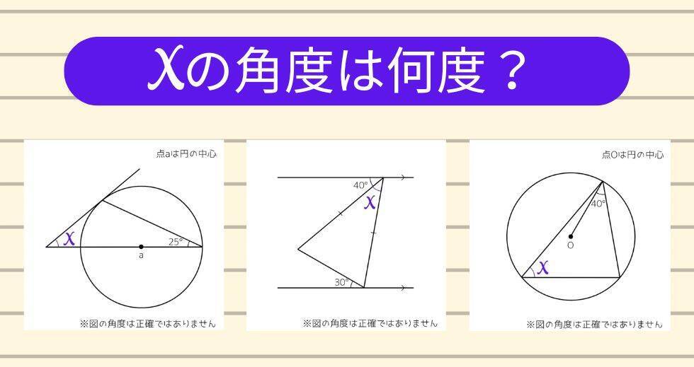 【角度当てクイズ Vol.2169】xの角度は何度？＜全3問＞