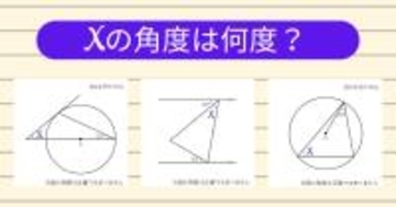 【角度当てクイズ Vol.2169】xの角度は何度？＜全3問＞