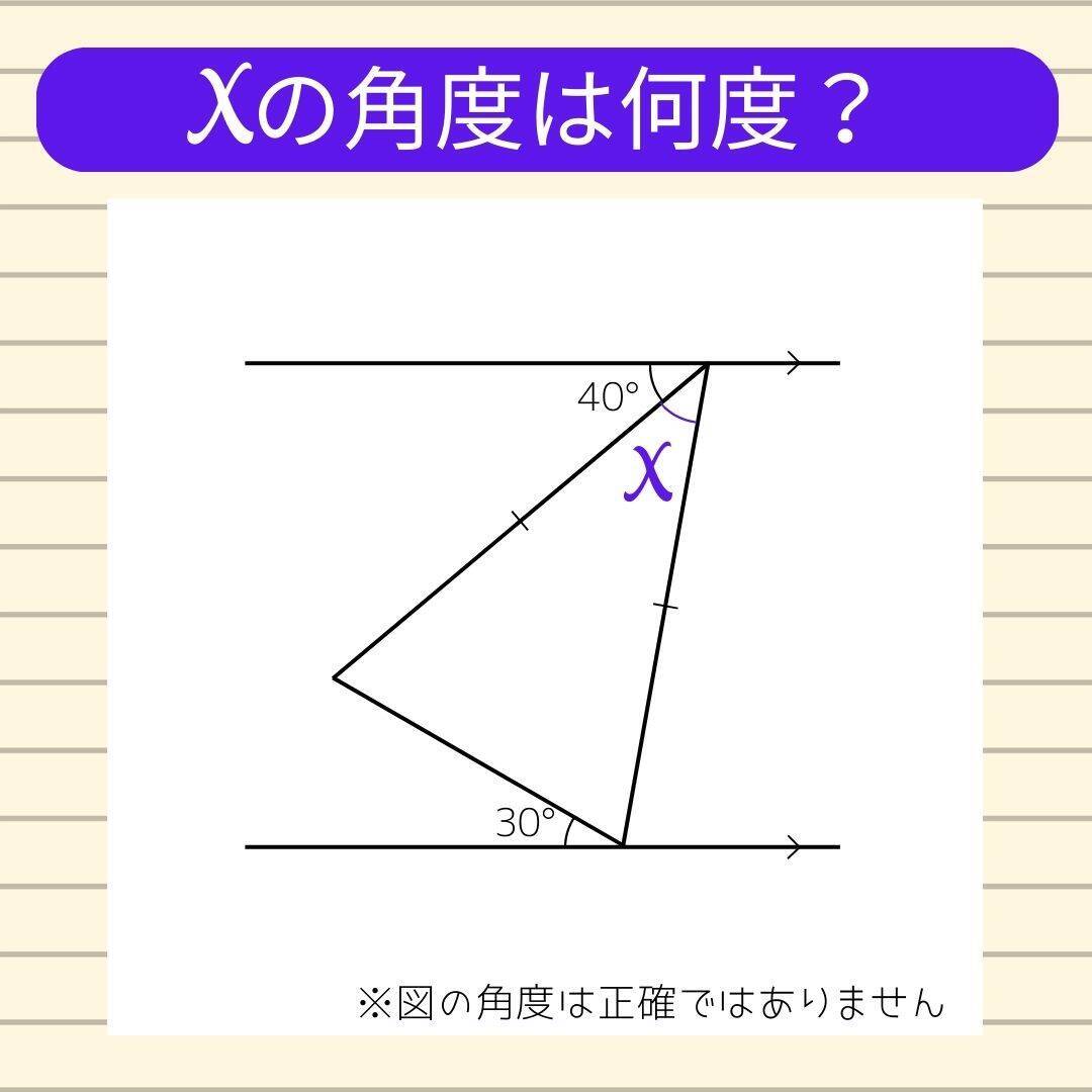 【角度当てクイズ Vol.2169】xの角度は何度？＜全3問＞