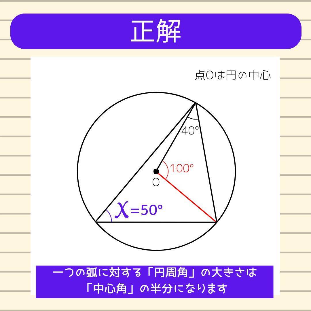 【角度当てクイズ Vol.2169】xの角度は何度？＜全3問＞