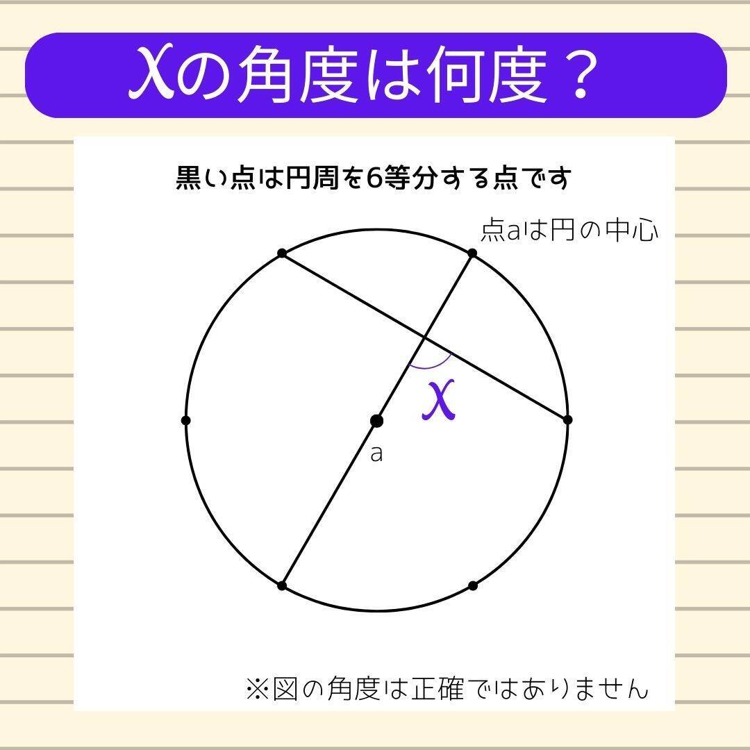 【角度当てクイズ Vol.2169】xの角度は何度？＜全3問＞