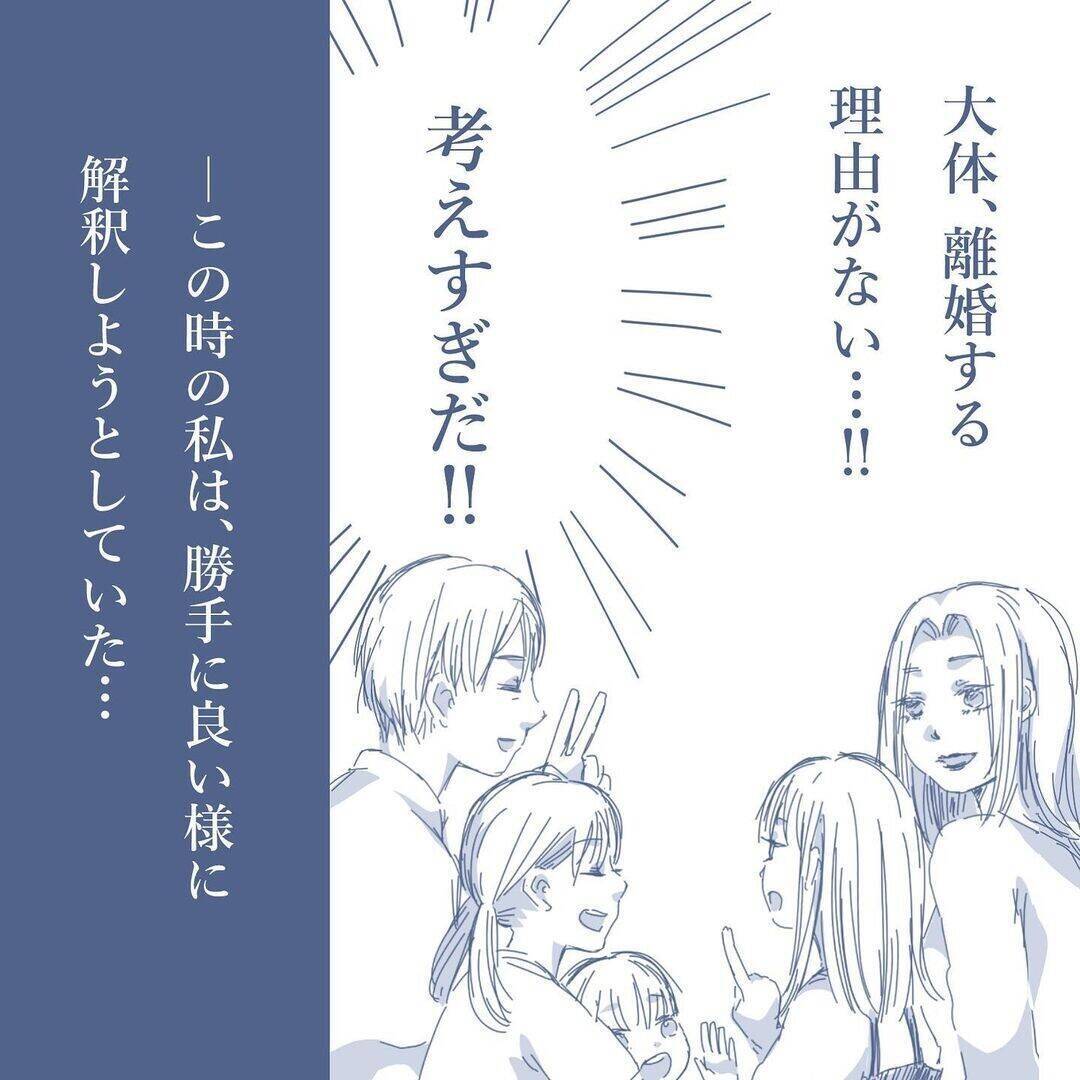 【漫画】いつもと変わりない光景…しかし疑心暗鬼になり良くない行動を起こす【見えない地獄 Vol.4】