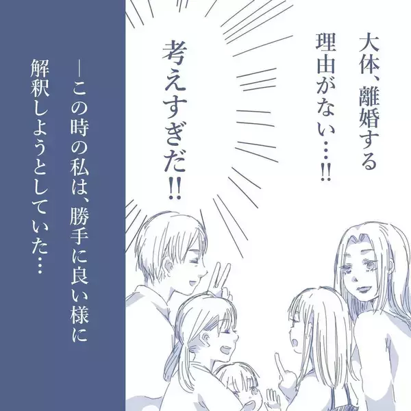 「【漫画】いつもと変わりない光景…しかし疑心暗鬼になり良くない行動を起こす【見えない地獄 Vol.4】」の画像