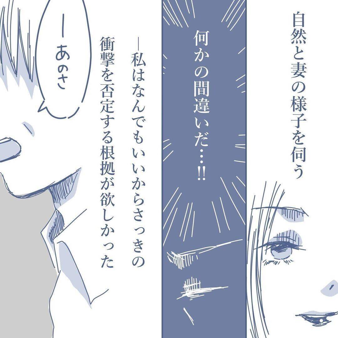 【漫画】いつもと変わりない光景…しかし疑心暗鬼になり良くない行動を起こす【見えない地獄 Vol.4】