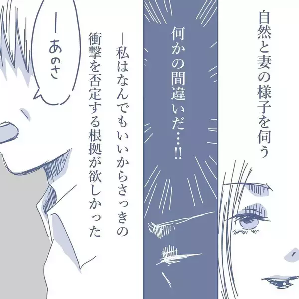 「【漫画】いつもと変わりない光景…しかし疑心暗鬼になり良くない行動を起こす【見えない地獄 Vol.4】」の画像