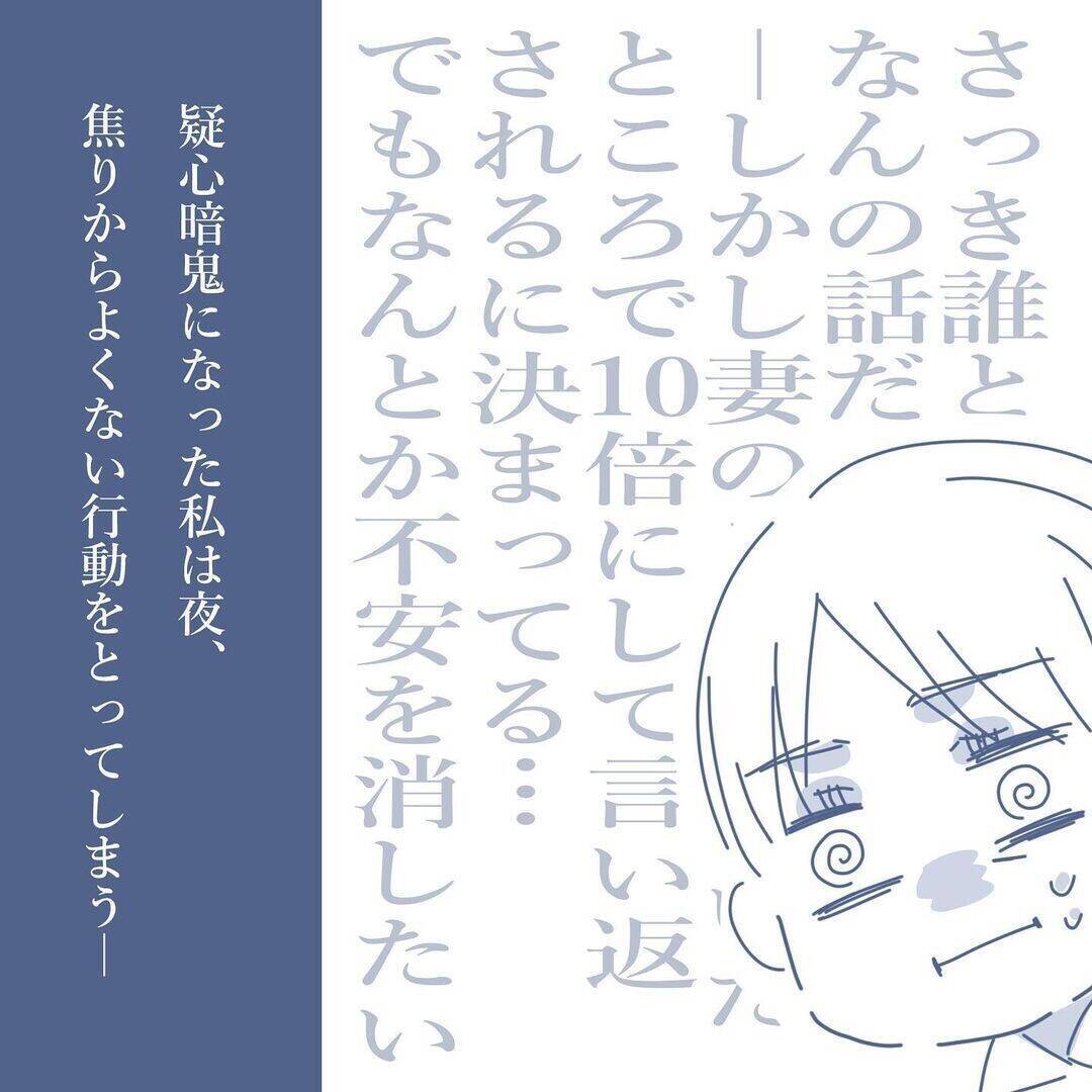 【漫画】いつもと変わりない光景…しかし疑心暗鬼になり良くない行動を起こす【見えない地獄 Vol.4】