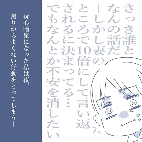 【漫画】いつもと変わりない光景…しかし疑心暗鬼になり良くない行動を起こす【見えない地獄 Vol.4】の画像