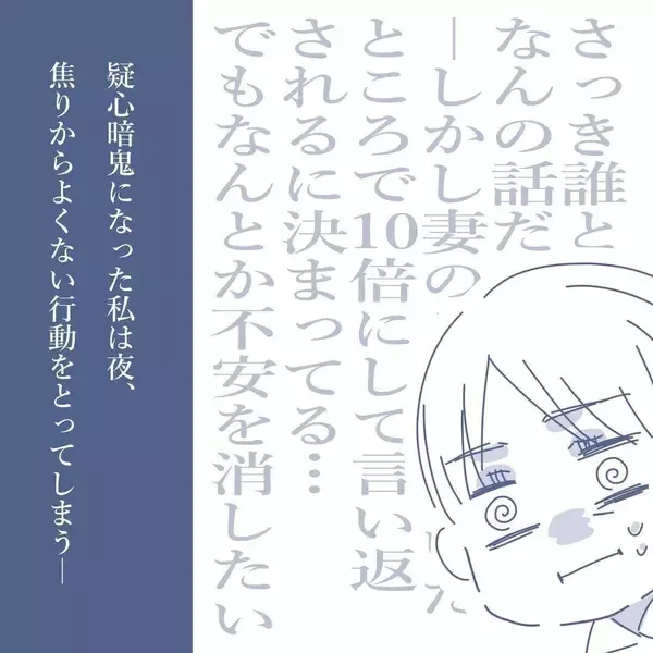 「【漫画】いつもと変わりない光景…しかし疑心暗鬼になり良くない行動を起こす【見えない地獄 Vol.4】」の画像