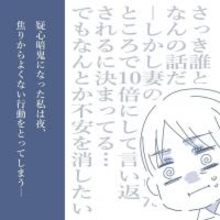 【漫画】いつもと変わりない光景…しかし疑心暗鬼になり良くない行動を起こす【見えない地獄 Vol.4】
