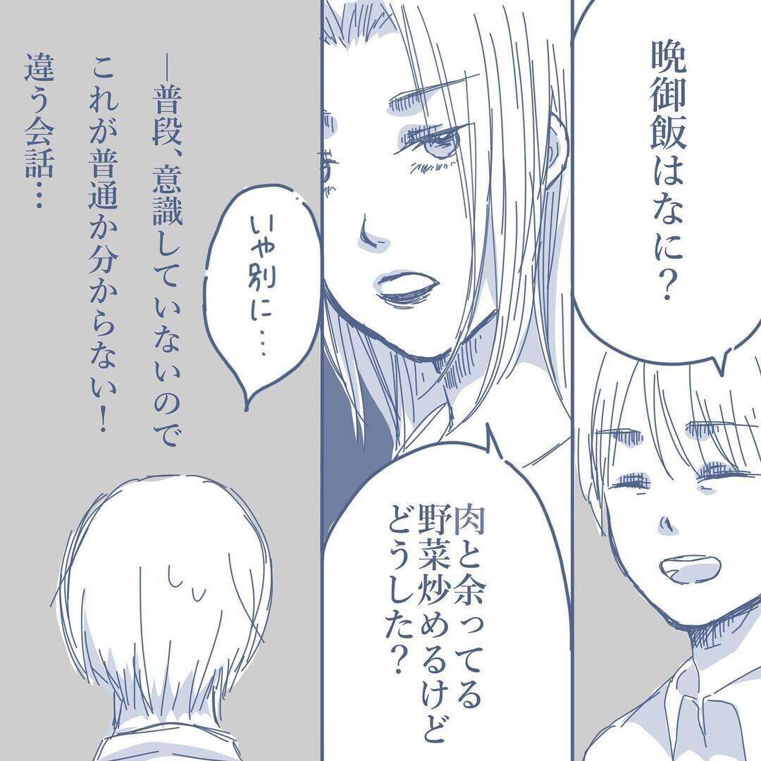 【漫画】いつもと変わりない光景…しかし疑心暗鬼になり良くない行動を起こす【見えない地獄 Vol.4】