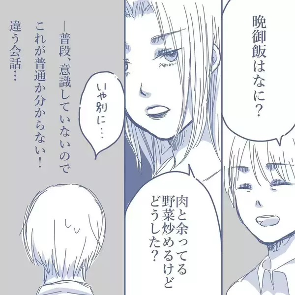 「【漫画】いつもと変わりない光景…しかし疑心暗鬼になり良くない行動を起こす【見えない地獄 Vol.4】」の画像