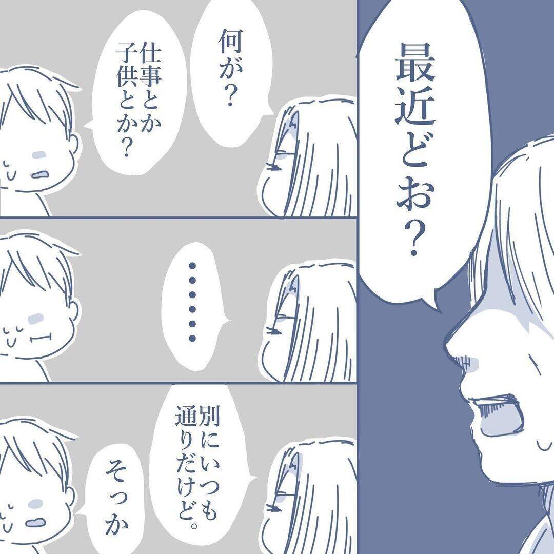 【漫画】いつもと変わりない光景…しかし疑心暗鬼になり良くない行動を起こす【見えない地獄 Vol.4】