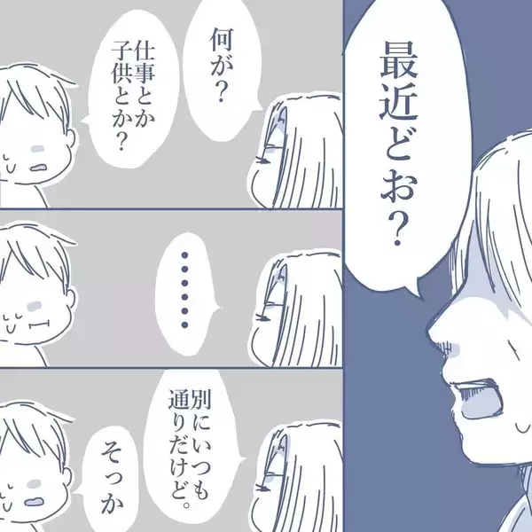 「【漫画】いつもと変わりない光景…しかし疑心暗鬼になり良くない行動を起こす【見えない地獄 Vol.4】」の画像