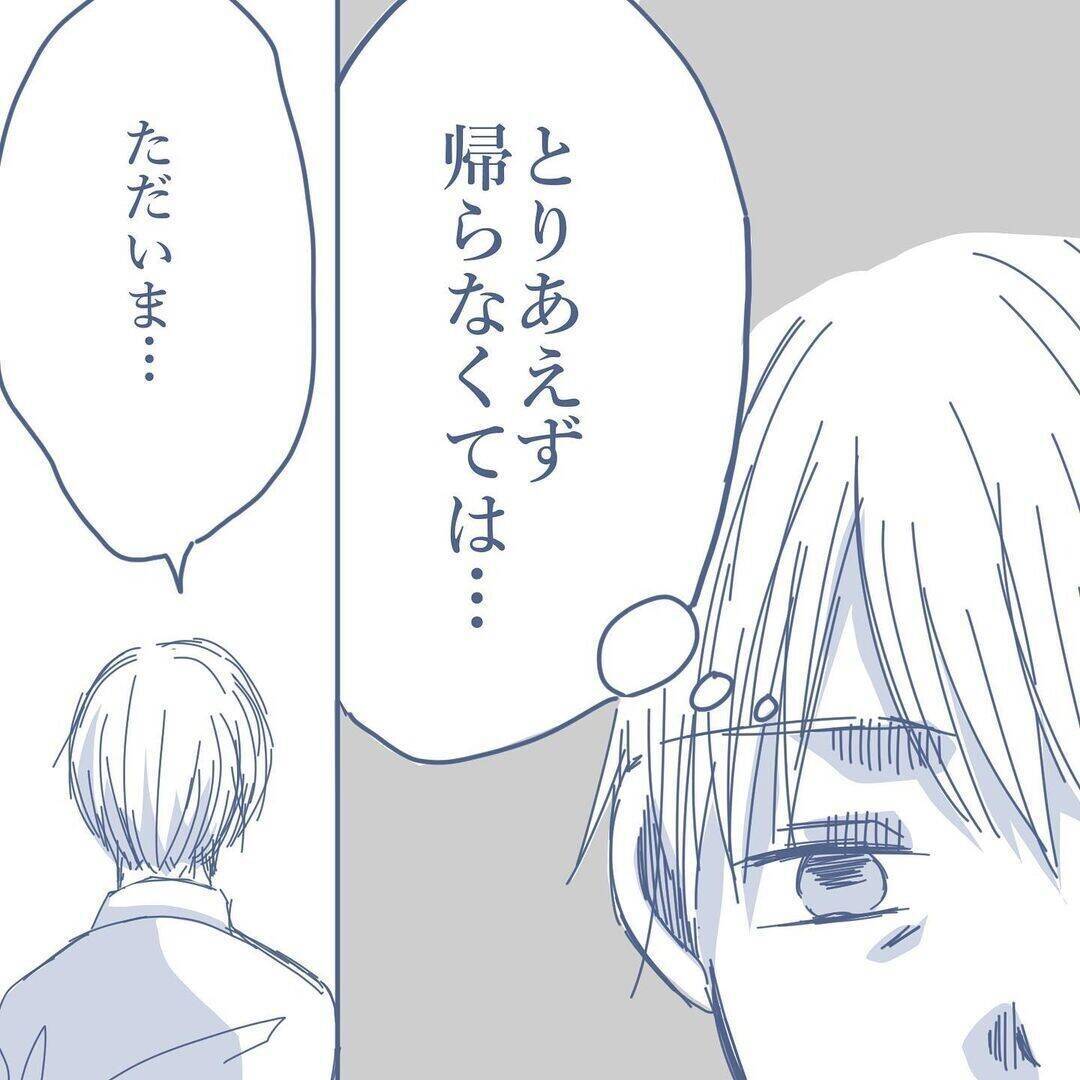 【漫画】いつもと変わりない光景…しかし疑心暗鬼になり良くない行動を起こす【見えない地獄 Vol.4】