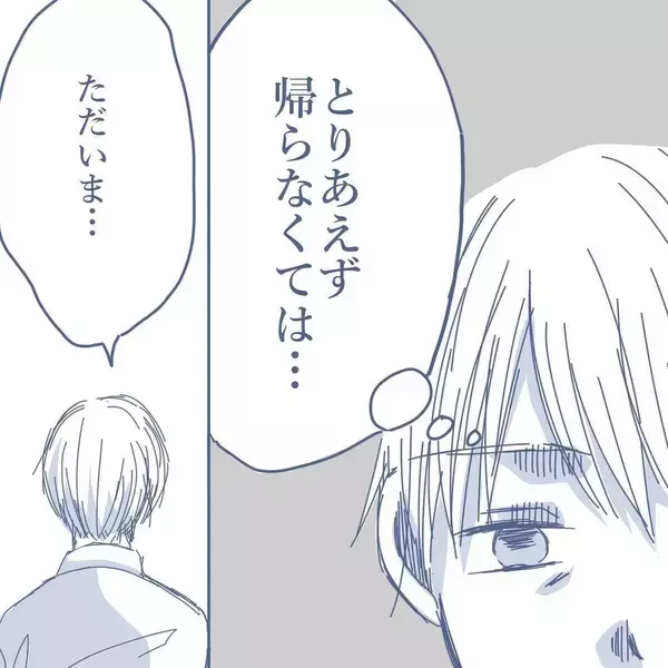 「【漫画】いつもと変わりない光景…しかし疑心暗鬼になり良くない行動を起こす【見えない地獄 Vol.4】」の画像
