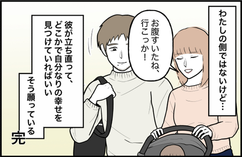 【漫画】彼のことは憎み切れない…立ち直って幸せを見つけてほしい【束縛モンスター Vol.75】の画像