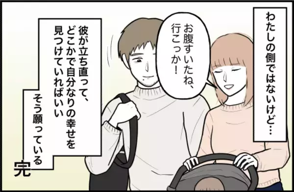 「【漫画】彼のことは憎み切れない…立ち直って幸せを見つけてほしい【束縛モンスター Vol.75】」の画像