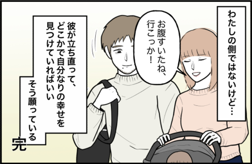 【漫画】彼のことは憎み切れない…立ち直って幸せを見つけてほしい【束縛モンスター Vol.75】
