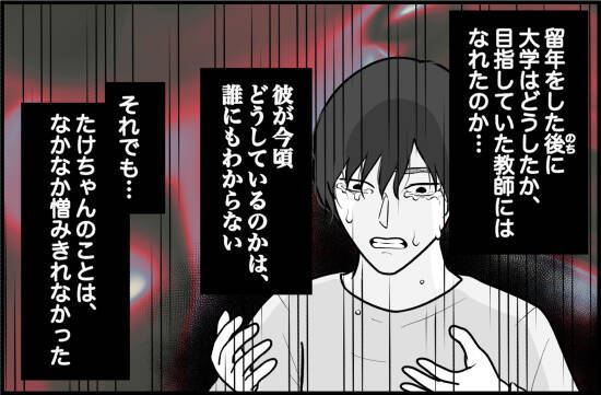【漫画】彼のことは憎み切れない…立ち直って幸せを見つけてほしい【束縛モンスター Vol.75】