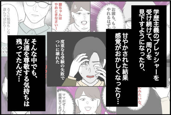 【漫画】彼のことは憎み切れない…立ち直って幸せを見つけてほしい【束縛モンスター Vol.75】