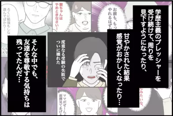 「【漫画】彼のことは憎み切れない…立ち直って幸せを見つけてほしい【束縛モンスター Vol.75】」の画像