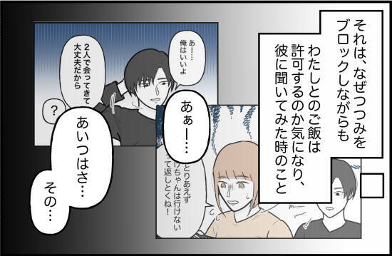 【漫画】彼のことは憎み切れない…立ち直って幸せを見つけてほしい【束縛モンスター Vol.75】