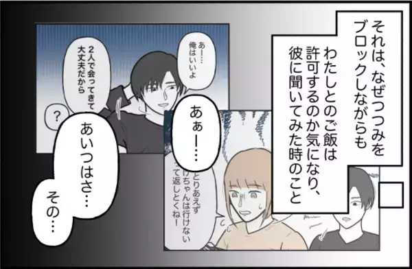 「【漫画】彼のことは憎み切れない…立ち直って幸せを見つけてほしい【束縛モンスター Vol.75】」の画像