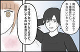 「【漫画】彼のことは憎み切れない…立ち直って幸せを見つけてほしい【束縛モンスター Vol.75】」の画像4