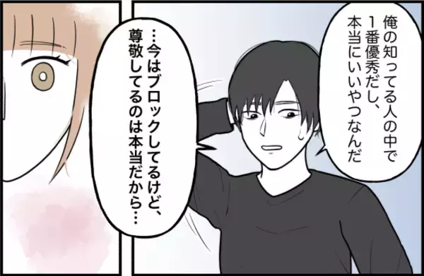 「【漫画】彼のことは憎み切れない…立ち直って幸せを見つけてほしい【束縛モンスター Vol.75】」の画像